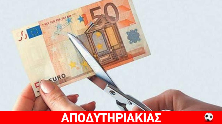 Κουρεύουν τις καταθέσεις στα μουλωχτά!!! Κουρεύουν τις καταθέσεις στα μουλωχτά!!!